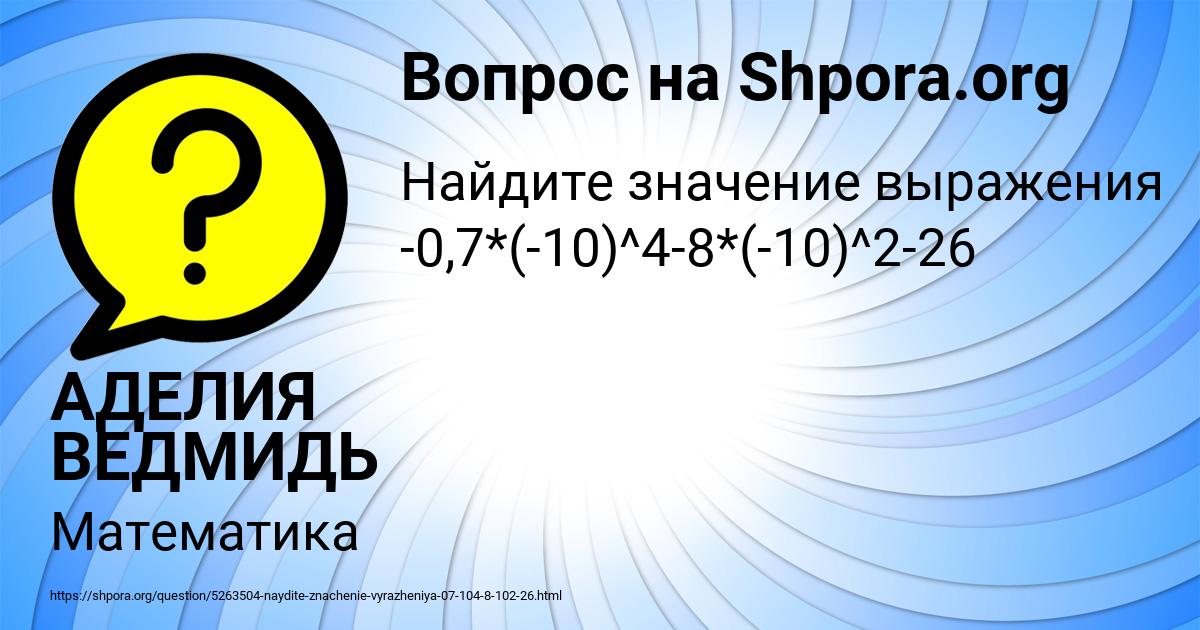 Картинка с текстом вопроса от пользователя АДЕЛИЯ ВЕДМИДЬ