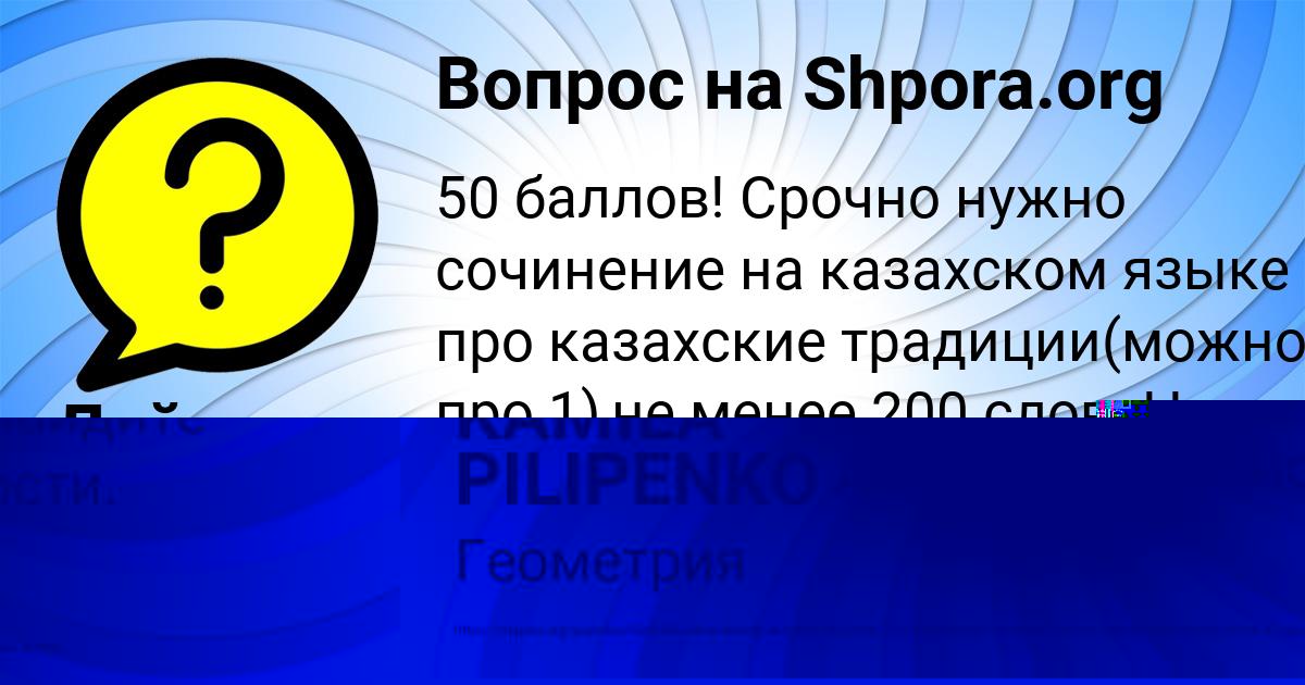 Картинка с текстом вопроса от пользователя KAMILA PILIPENKO