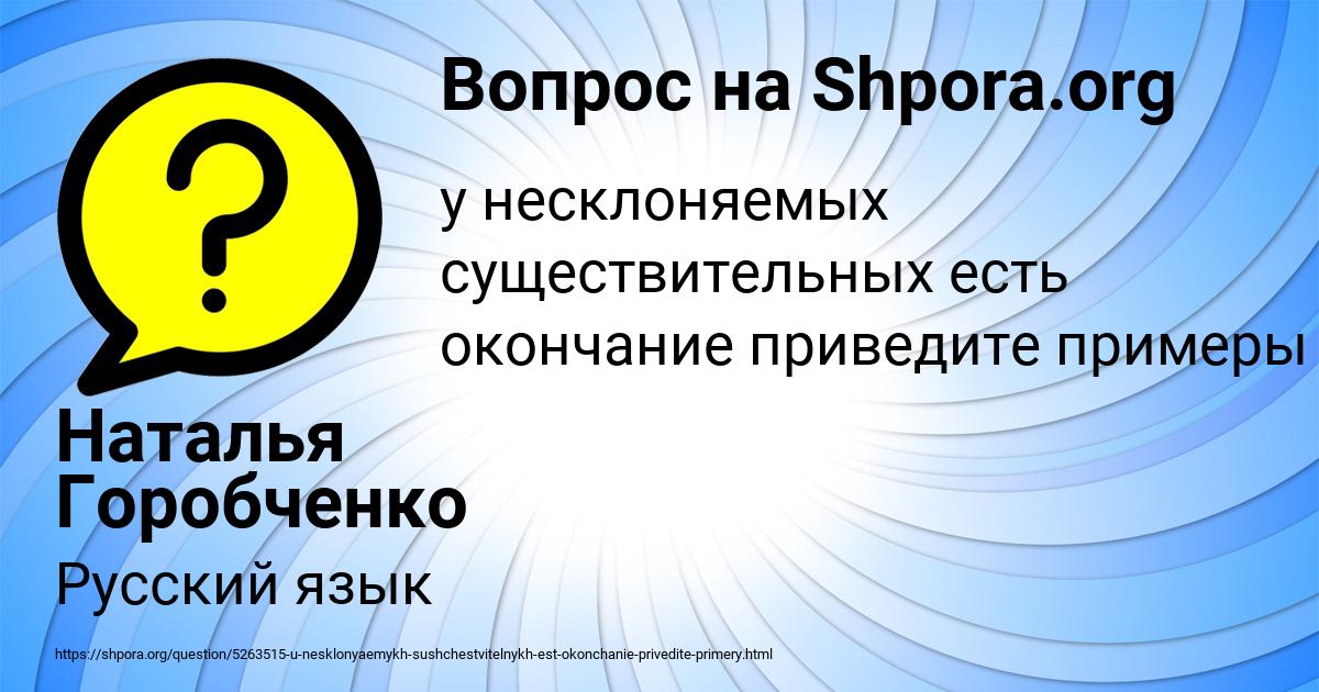 Картинка с текстом вопроса от пользователя Наталья Горобченко
