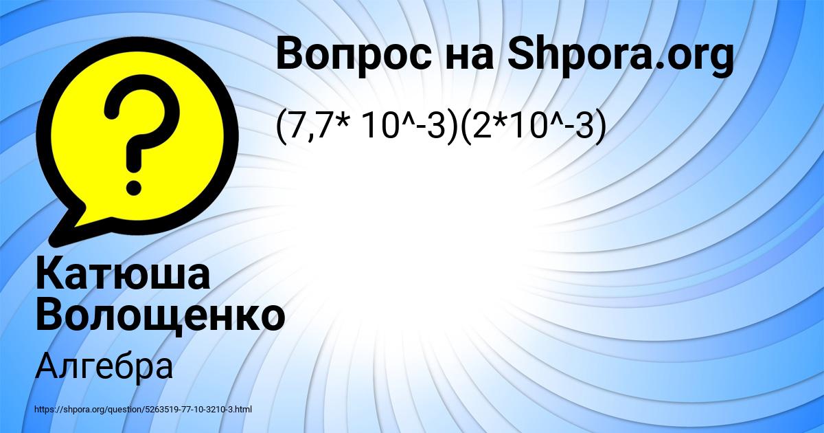 Картинка с текстом вопроса от пользователя Катюша Волощенко