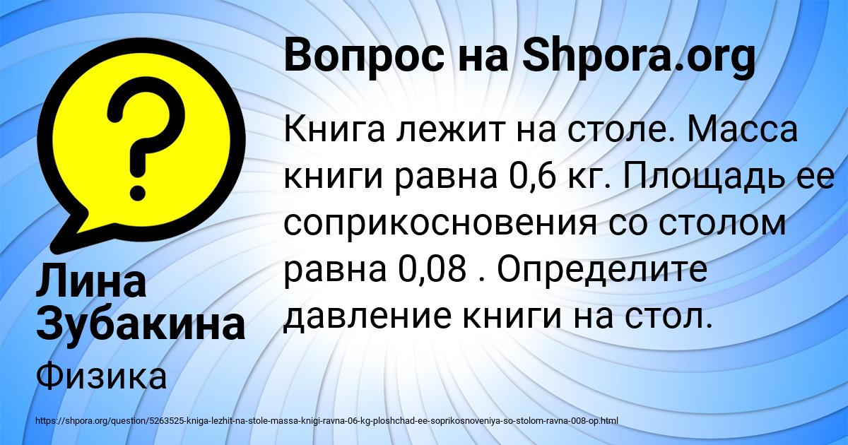 Картинка с текстом вопроса от пользователя Лина Зубакина