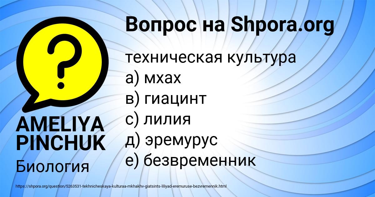 Картинка с текстом вопроса от пользователя AMELIYA PINCHUK