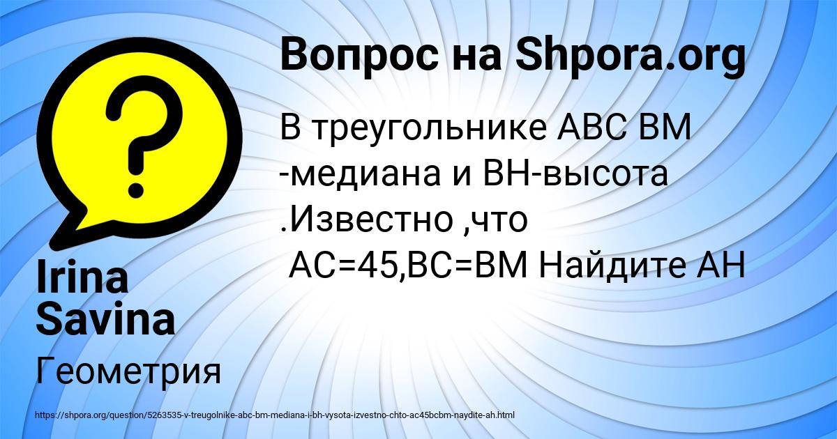 Картинка с текстом вопроса от пользователя Irina Savina