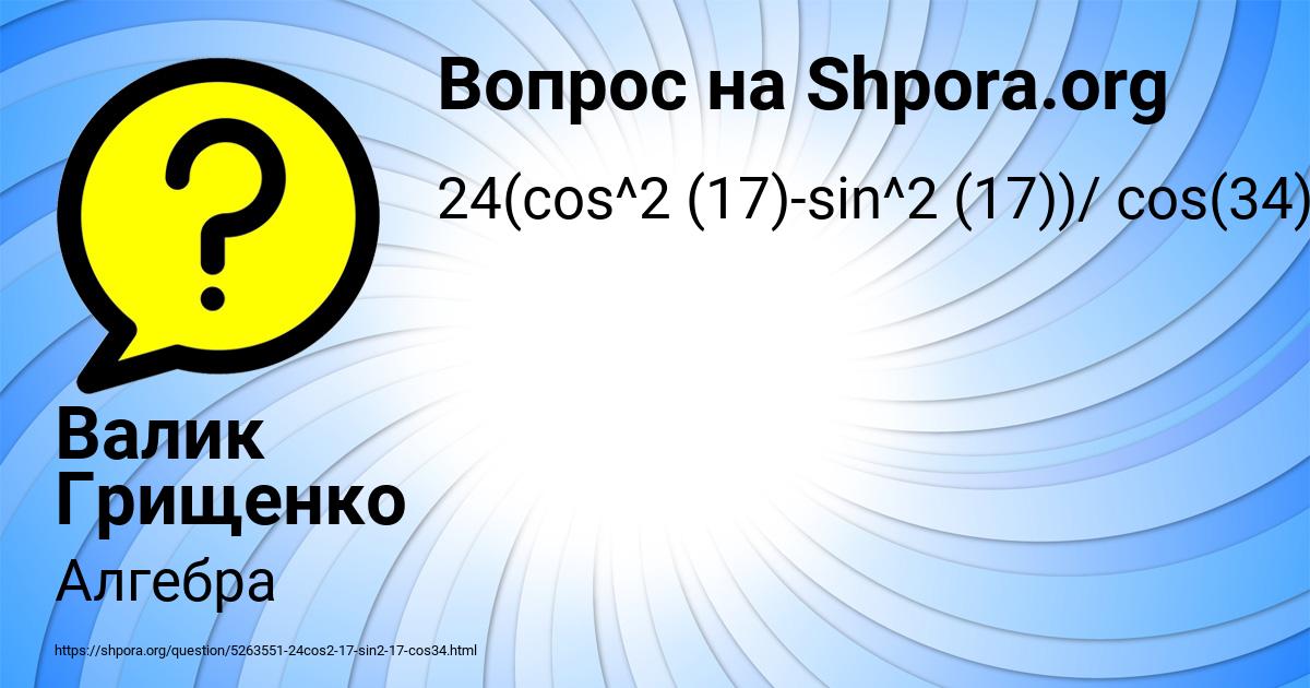 Картинка с текстом вопроса от пользователя Валик Грищенко