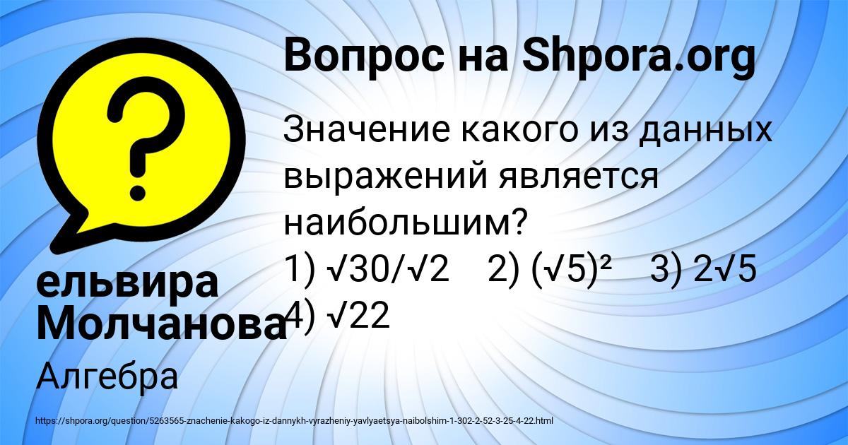 Картинка с текстом вопроса от пользователя ельвира Молчанова
