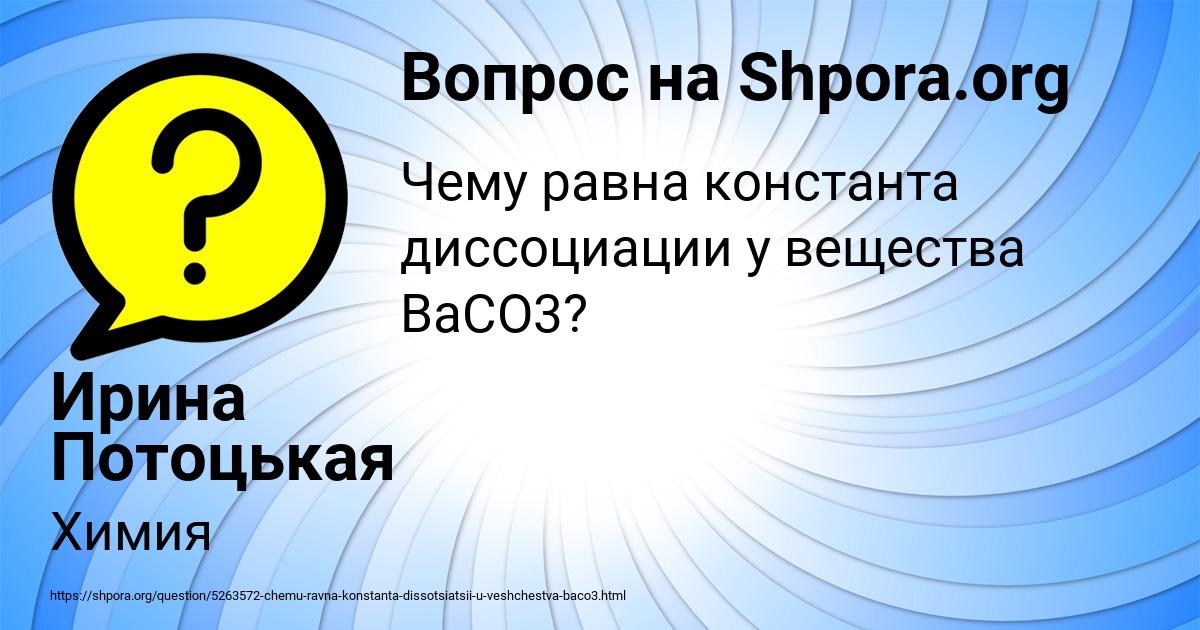 Картинка с текстом вопроса от пользователя Ирина Потоцькая