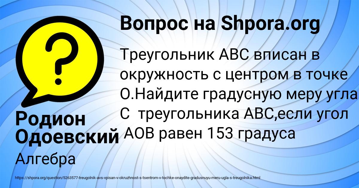 Картинка с текстом вопроса от пользователя Родион Одоевский