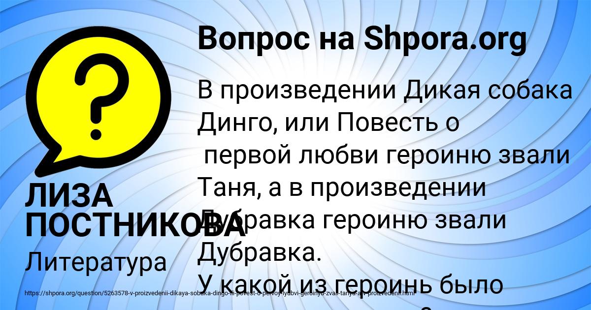 Картинка с текстом вопроса от пользователя ЛИЗА ПОСТНИКОВА