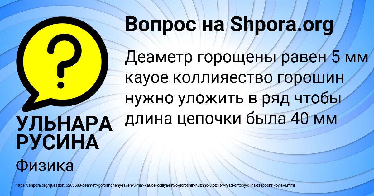 Картинка с текстом вопроса от пользователя УЛЬНАРА РУСИНА