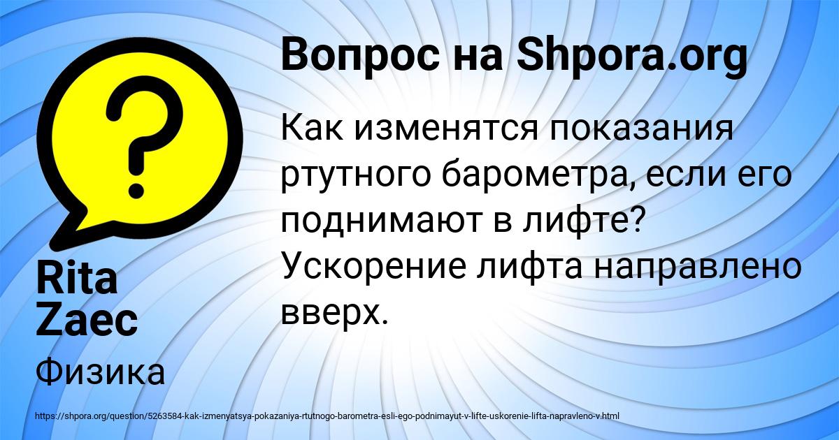 Картинка с текстом вопроса от пользователя Rita Zaec