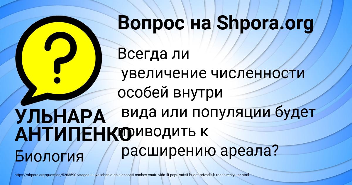 Картинка с текстом вопроса от пользователя УЛЬНАРА АНТИПЕНКО