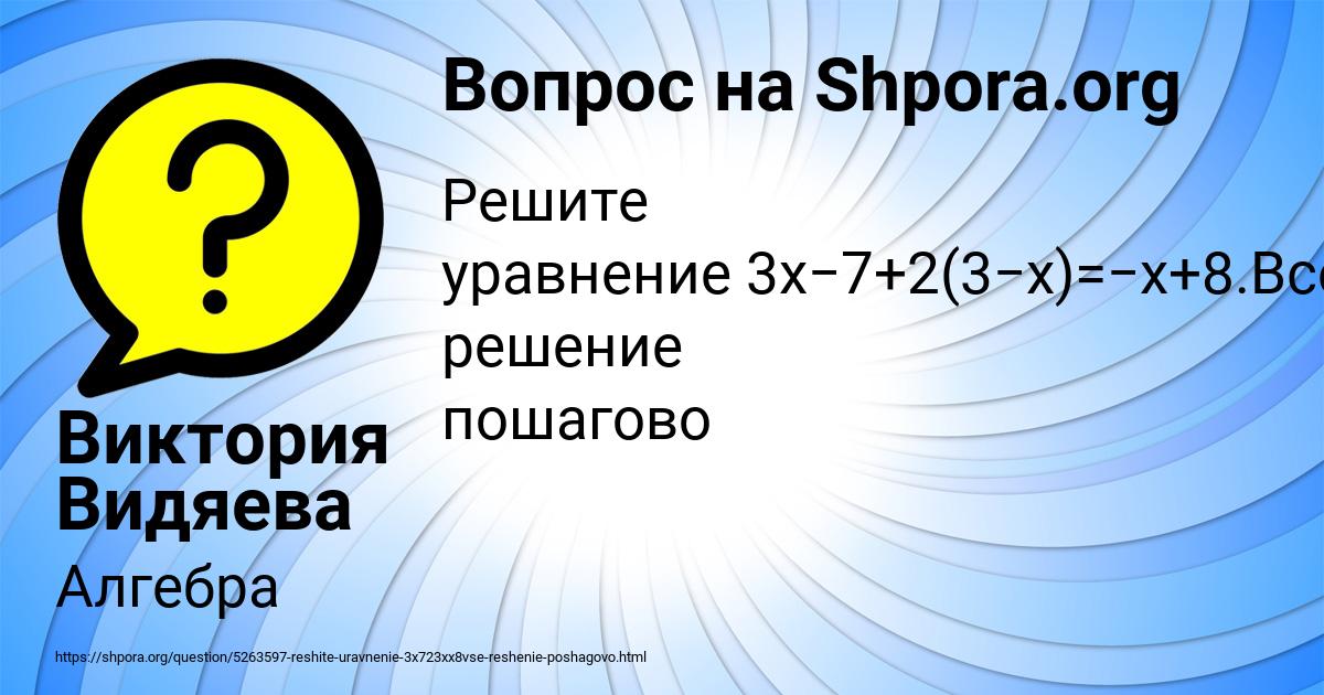 Картинка с текстом вопроса от пользователя Виктория Видяева