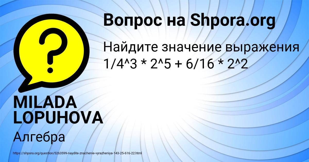 Картинка с текстом вопроса от пользователя MILADA LOPUHOVA