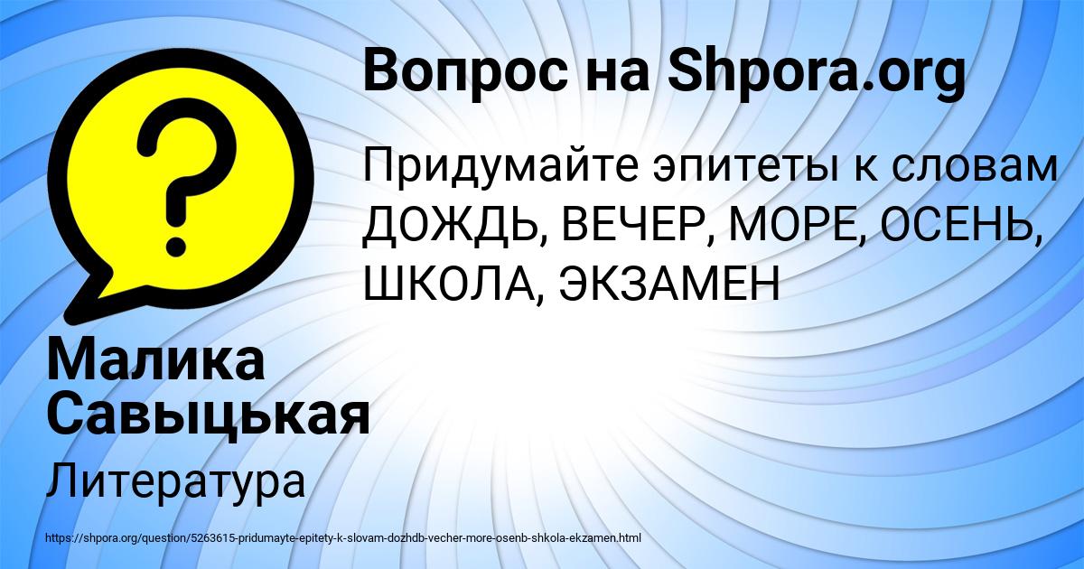 Картинка с текстом вопроса от пользователя Малика Савыцькая