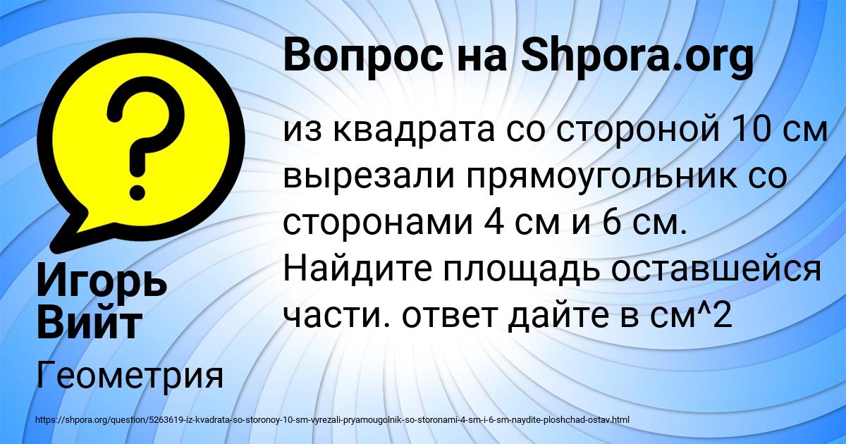 Картинка с текстом вопроса от пользователя Игорь Вийт