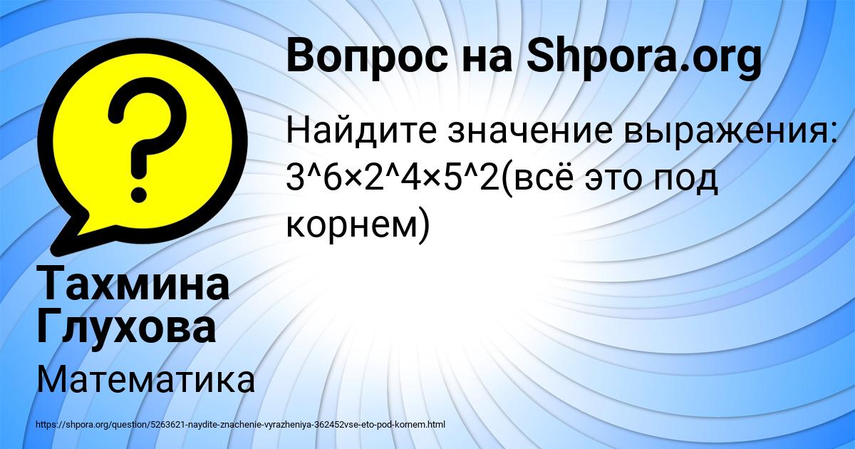 Картинка с текстом вопроса от пользователя Тахмина Глухова