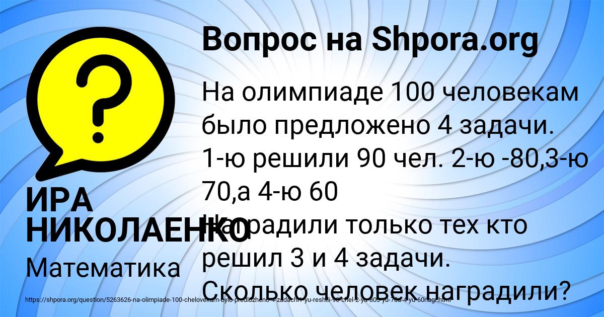 Картинка с текстом вопроса от пользователя ИРА НИКОЛАЕНКО