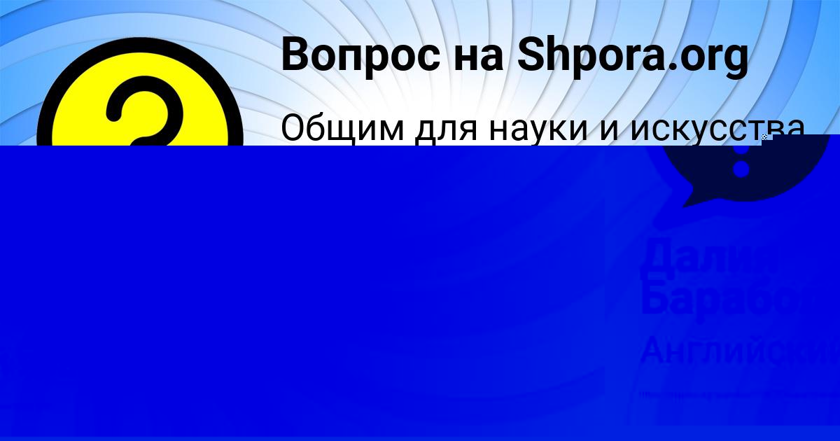 Картинка с текстом вопроса от пользователя РОСТИК СЕРГЕЕНКО