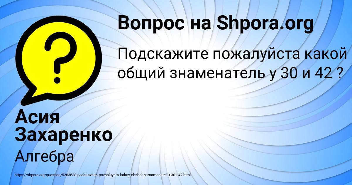 Картинка с текстом вопроса от пользователя Асия Захаренко