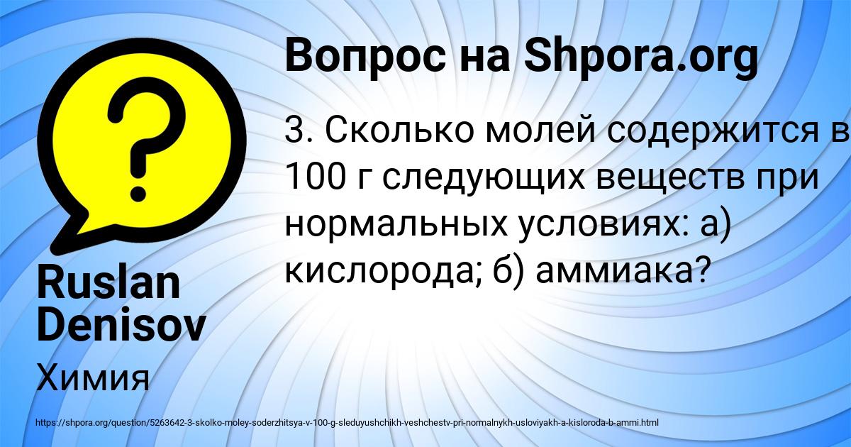 Картинка с текстом вопроса от пользователя Ruslan Denisov