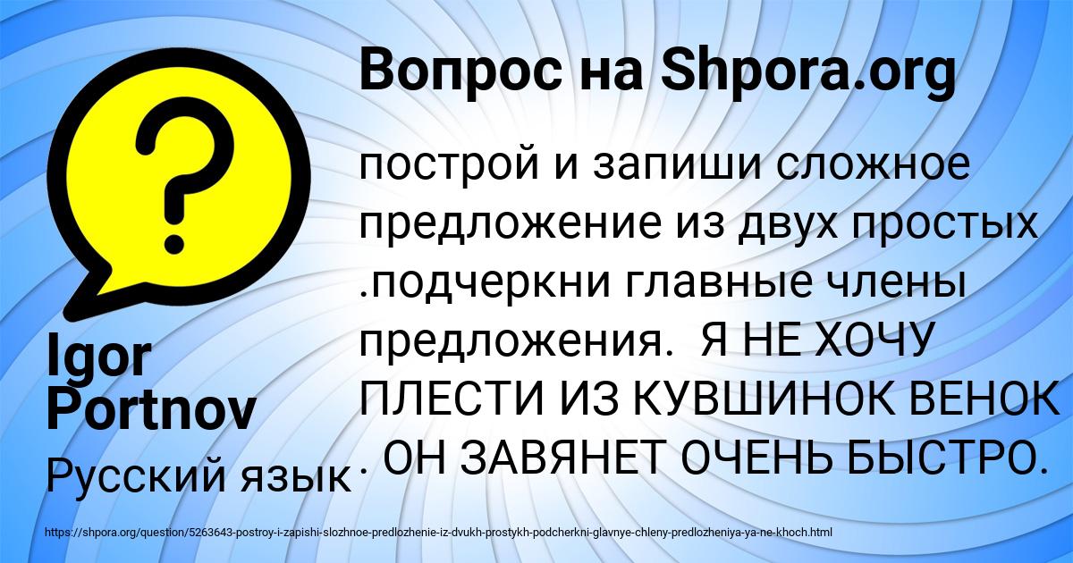 Картинка с текстом вопроса от пользователя Igor Portnov