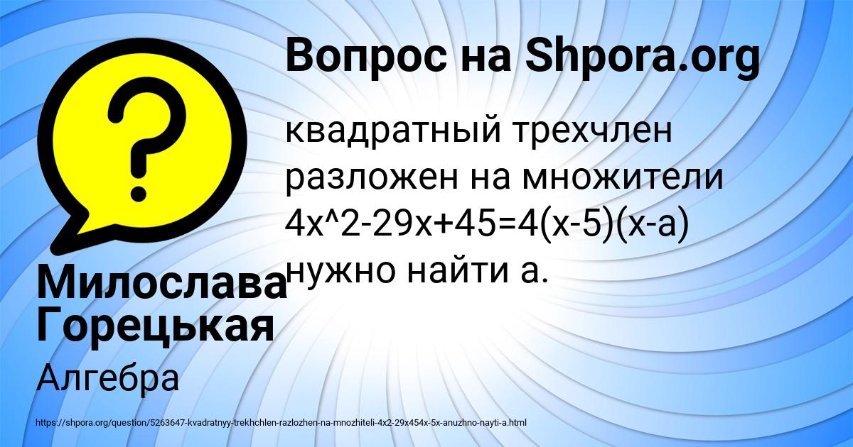 Картинка с текстом вопроса от пользователя Милослава Горецькая