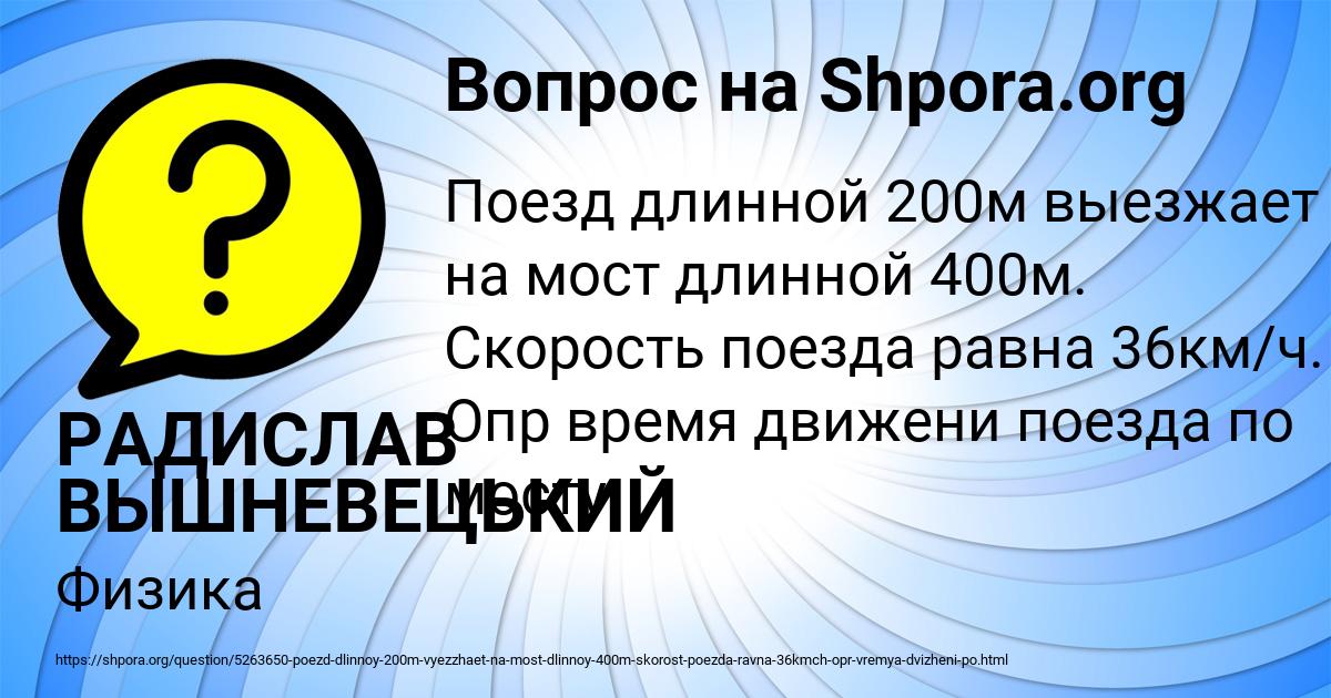 Картинка с текстом вопроса от пользователя РАДИСЛАВ ВЫШНЕВЕЦЬКИЙ