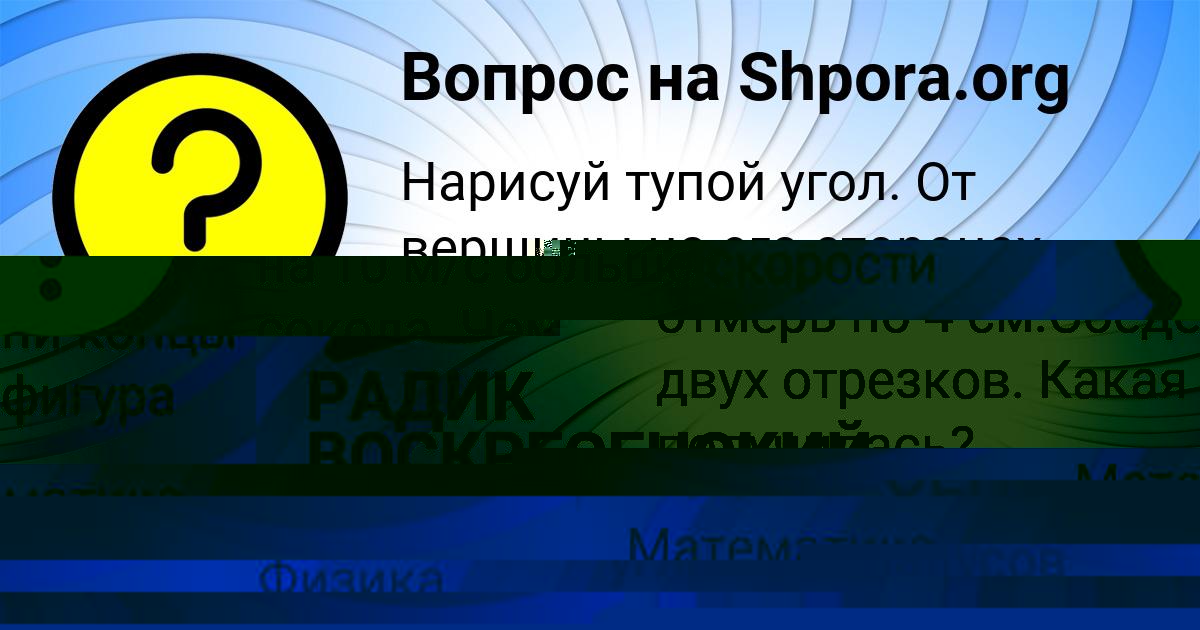Картинка с текстом вопроса от пользователя Карина Горохова
