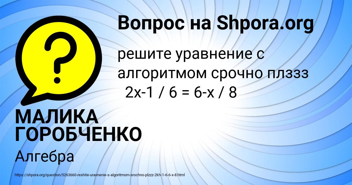 Картинка с текстом вопроса от пользователя МАЛИКА ГОРОБЧЕНКО