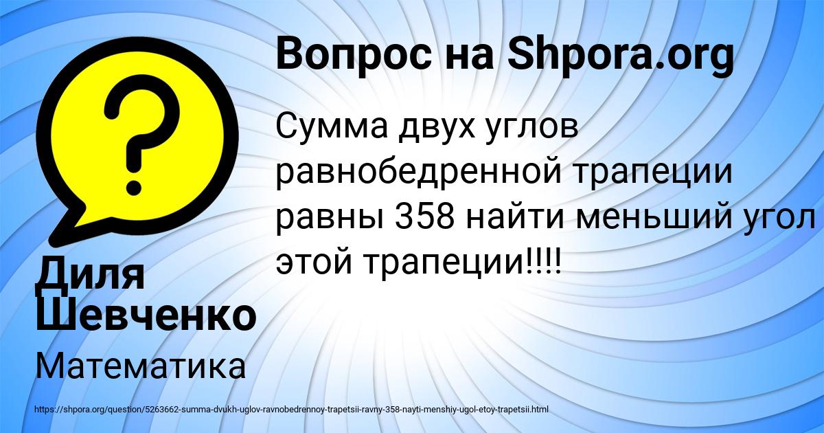 Картинка с текстом вопроса от пользователя Диля Шевченко