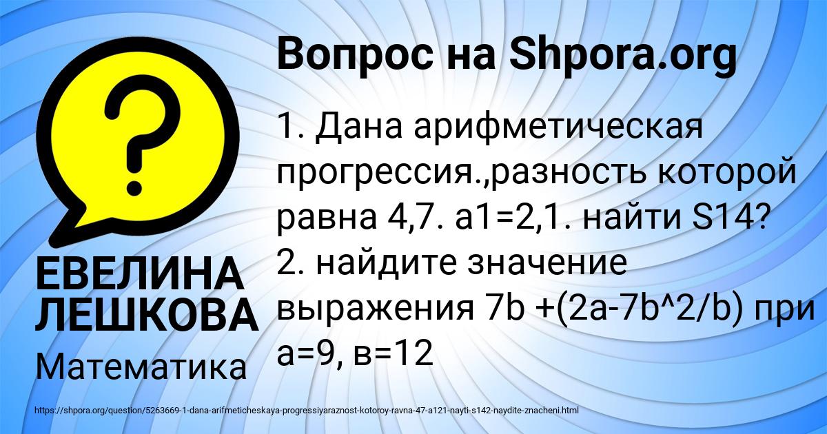 Картинка с текстом вопроса от пользователя ЕВЕЛИНА ЛЕШКОВА