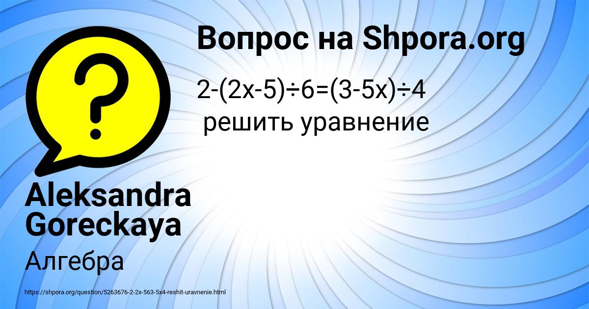 Картинка с текстом вопроса от пользователя Aleksandra Goreckaya