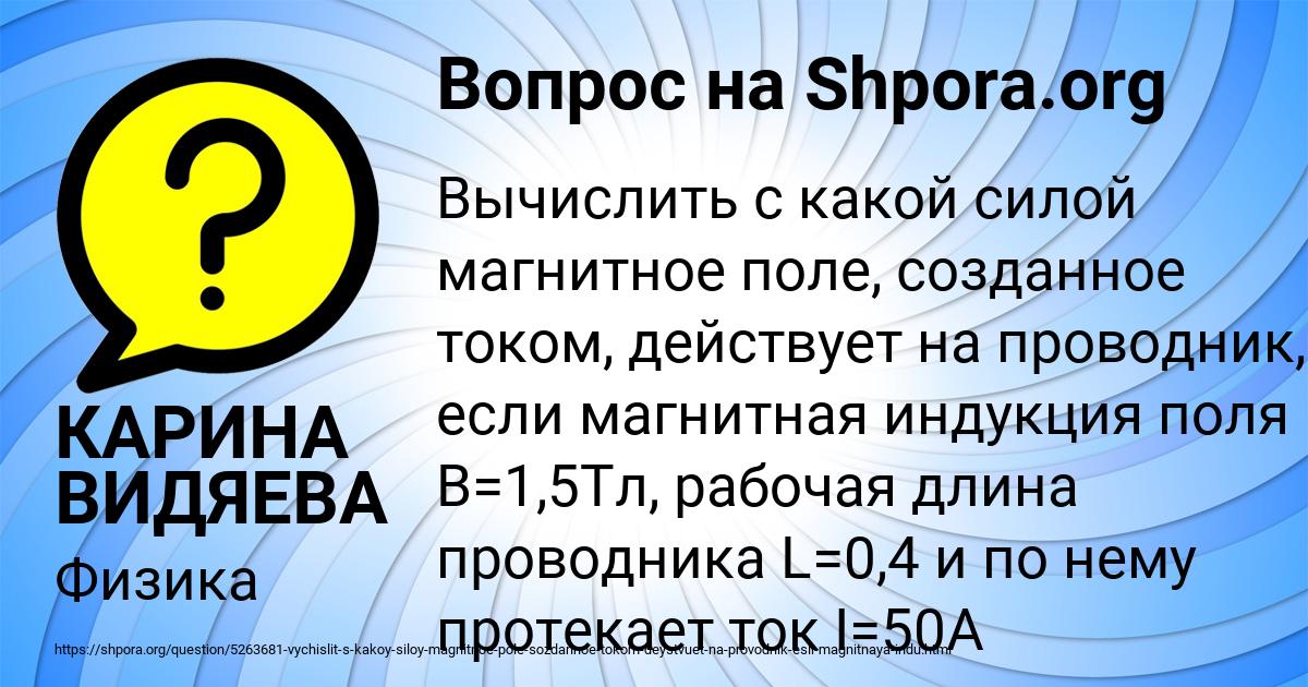 Картинка с текстом вопроса от пользователя КАРИНА ВИДЯЕВА