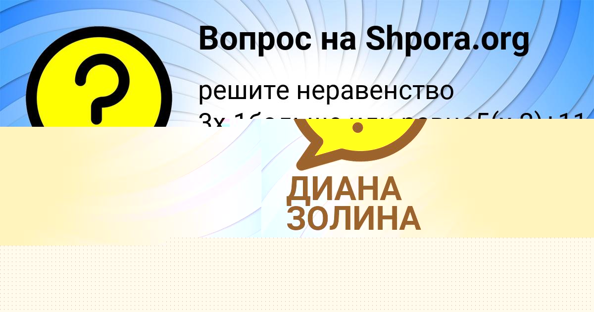 Картинка с текстом вопроса от пользователя MILADA MIHAYLOVA