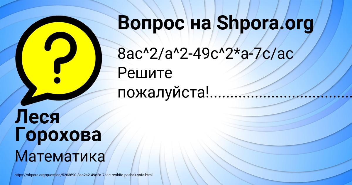 Картинка с текстом вопроса от пользователя Леся Горохова