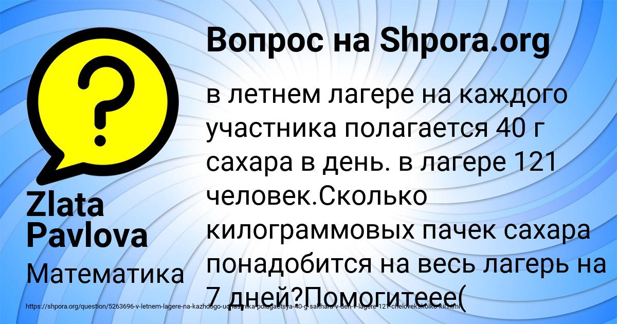 Картинка с текстом вопроса от пользователя Zlata Pavlova