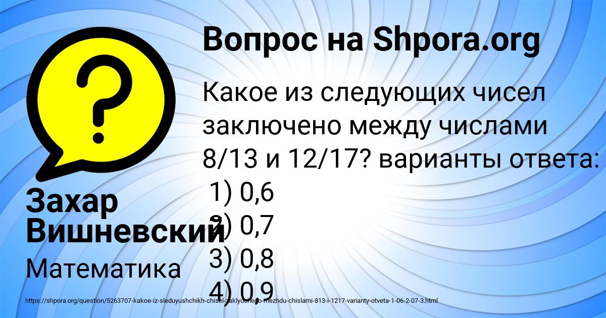 Картинка с текстом вопроса от пользователя Захар Вишневский