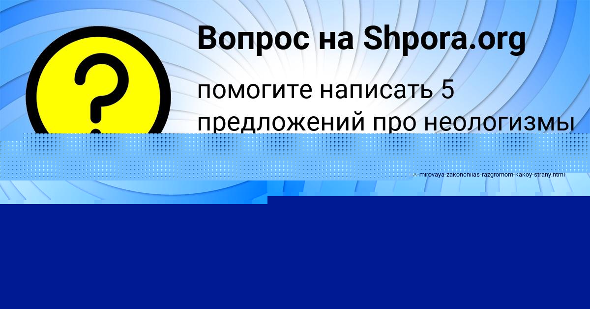 Картинка с текстом вопроса от пользователя Даниил Волощенко
