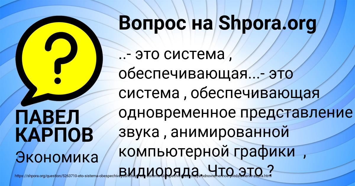 Картинка с текстом вопроса от пользователя ПАВЕЛ КАРПОВ