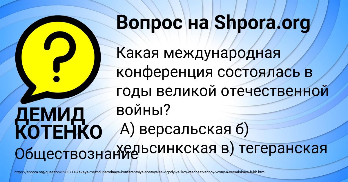 Картинка с текстом вопроса от пользователя ДЕМИД КОТЕНКО