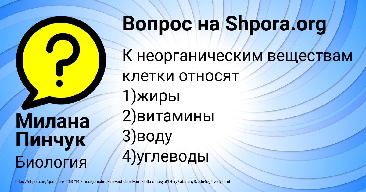 Картинка с текстом вопроса от пользователя Милана Пинчук