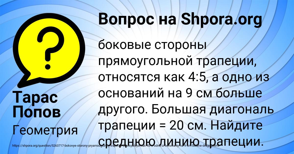 Картинка с текстом вопроса от пользователя Тарас Попов
