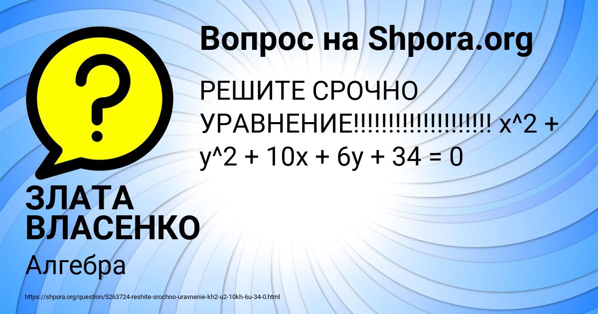 Картинка с текстом вопроса от пользователя ЗЛАТА ВЛАСЕНКО