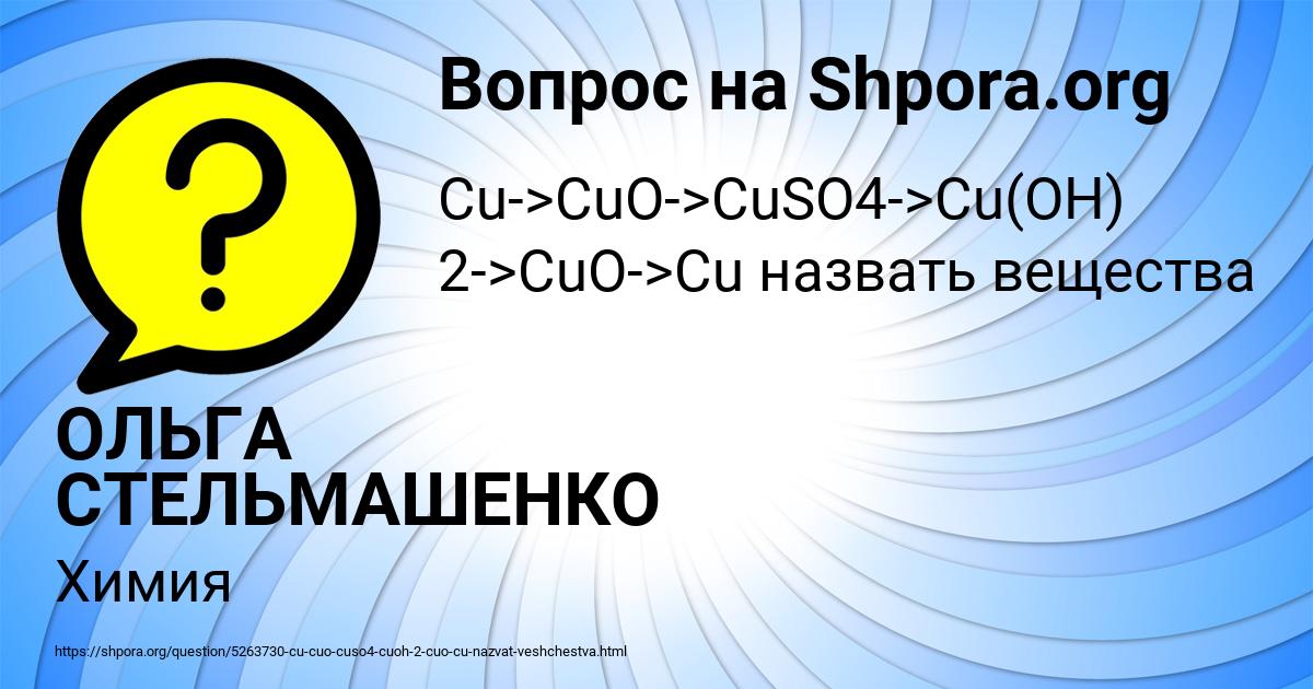 Картинка с текстом вопроса от пользователя ОЛЬГА СТЕЛЬМАШЕНКО