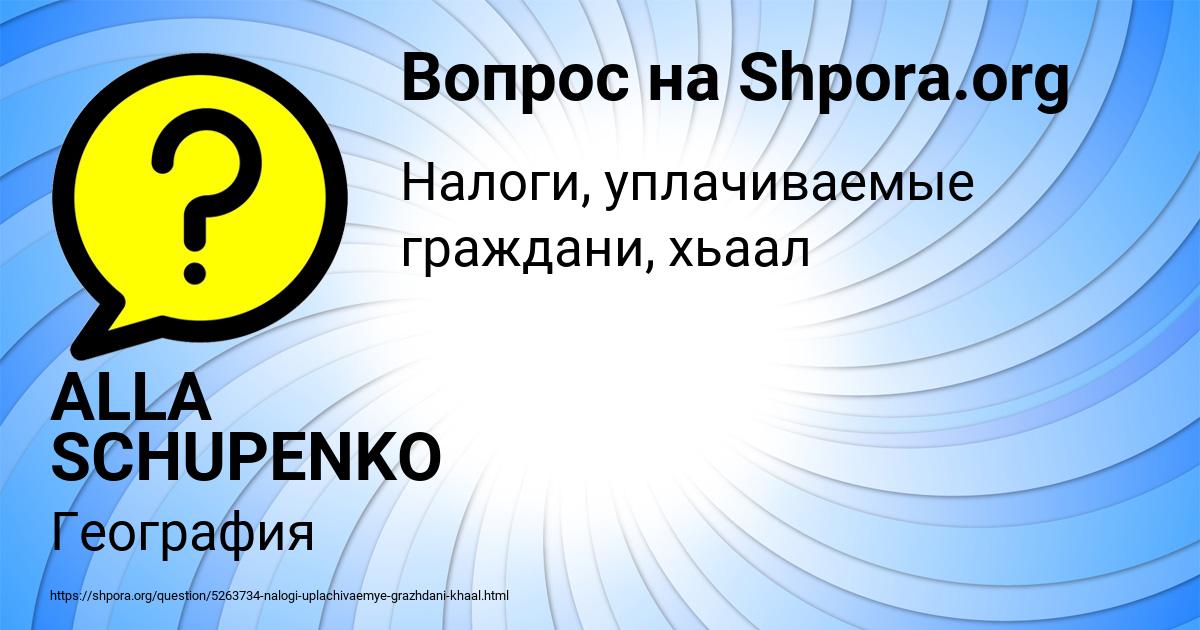 Картинка с текстом вопроса от пользователя ALLA SCHUPENKO