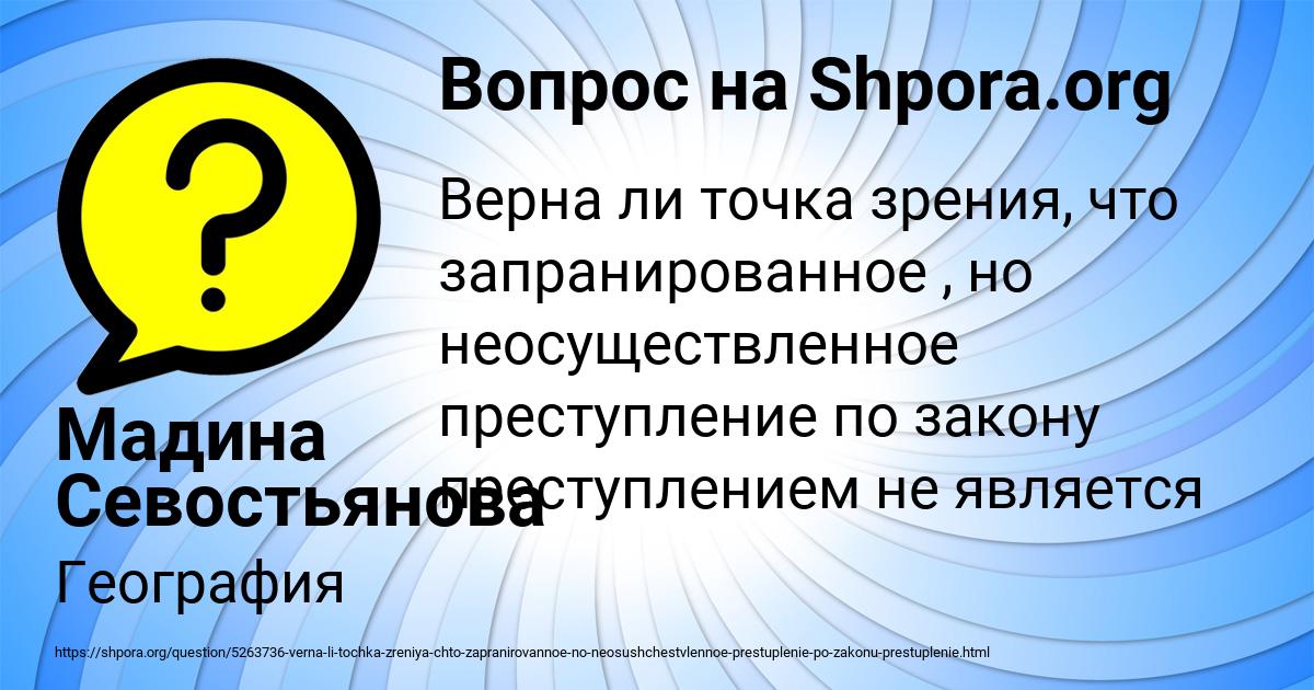 Картинка с текстом вопроса от пользователя Мадина Севостьянова