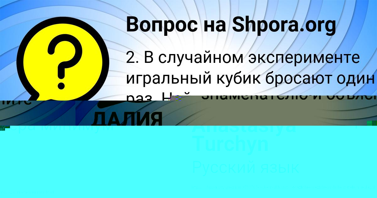 Картинка с текстом вопроса от пользователя ДАЛИЯ БАБУРКИНА