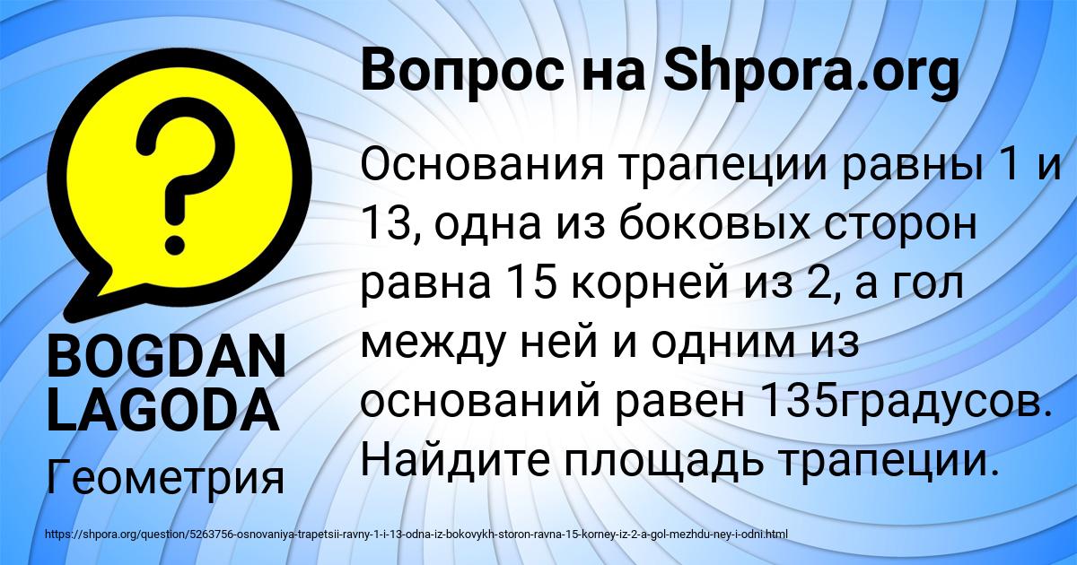 Картинка с текстом вопроса от пользователя BOGDAN LAGODA