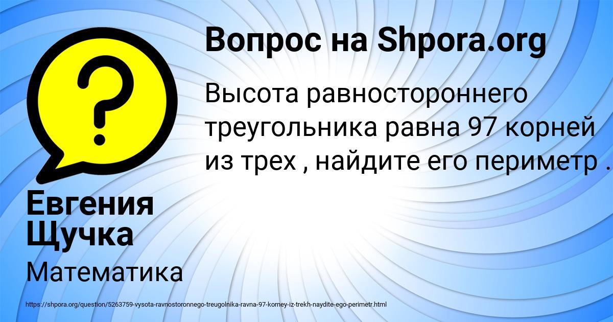Картинка с текстом вопроса от пользователя Евгения Щучка