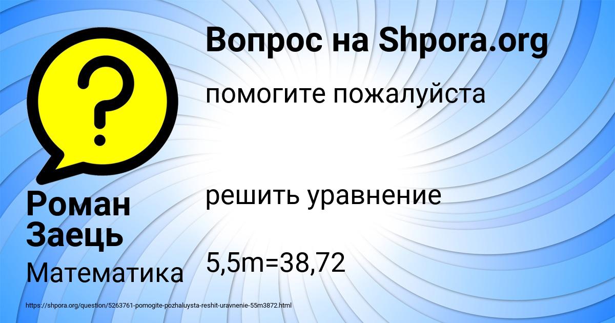 Картинка с текстом вопроса от пользователя Роман Заець